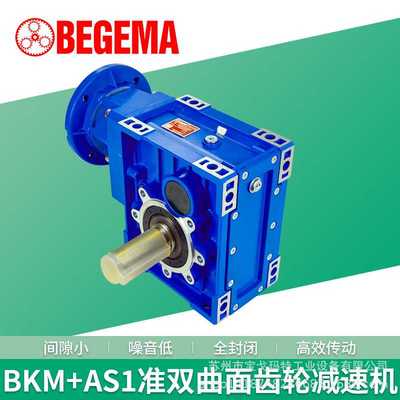 宝戈玛准双曲面齿轮减速机/替代通宇蜗轮蜗杆RV减速机KPM/BKM/SKM