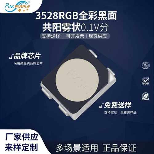 3528RGB幻彩led专用灯珠贴片全彩黑面共阳雾状0.1V二极管现货