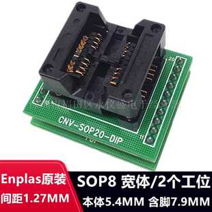 ENPLAS原装 SOP8/DIP 测试座烧写座OTS-16(20M)-1.27-01 208MIL