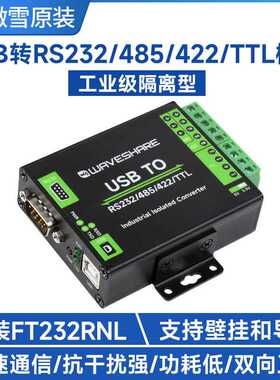原装进口FT232RNL芯片USB转RS232/485/422/TTL工业级隔离型转换器