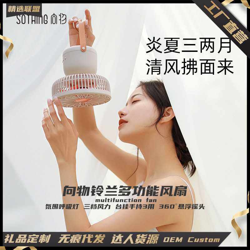 向物铃兰悬浮扇办公室桌面摇头大风力USB夏季学生宿舍带LED灯风扇,畜牧/养殖物资,畜牧/养殖器械,淘宝优惠券,粉丝福利购,淘宝优惠卷
