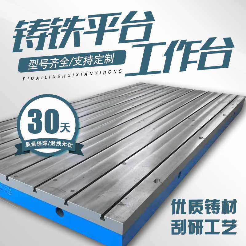 铸铁开槽平台钳工焊接检验测量平板机床试验工作台铸铁t型槽平台