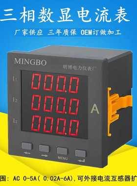 供应MB194I系列交流数字电流表 智能可调变比三相交流数字电流表