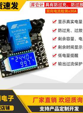 ZK-J30库仑计电量显示器锂蓄电池测试防过充过放保护双向电流 30A