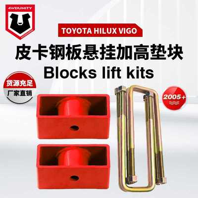 适用于Toyota Hilux vigo 2005-钢板簧后方块皮卡钢板簧后方