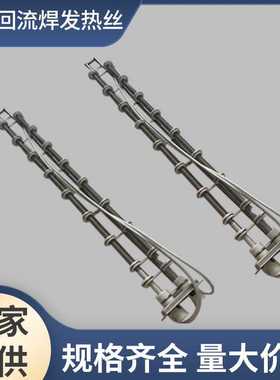 劲拓回流焊发热丝 GS盒子发热丝NS800ES MS凯泰带盒子电热丝