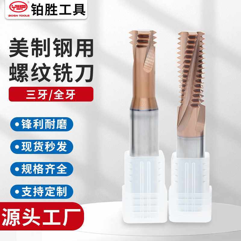 加工中心螺纹铣刀三牙全牙钨钢合金钢用涂层美制牙铣刀,农机/农具/农膜,其它农用工具,淘宝优惠券,粉丝福利购,淘宝优惠卷