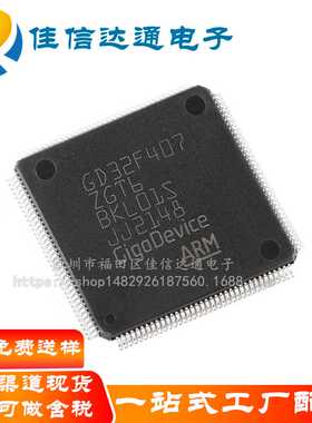 原装GD32F407ZGT6 LQFP-144 ARM Cortex-M4 32位微控制器-MCU芯片