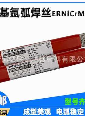 ERNiCrMo-3镍基氩弧焊丝Inconel625镍基焊丝Incoloy825 1.6-3.0mm