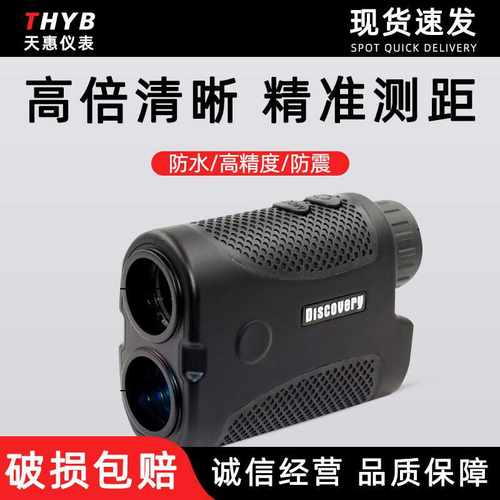 望远镜式测距仪手持式测距仪望远镜高精度600米 750米900米1200米