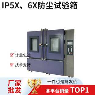 IP防尘试验机砂尘试验箱JAY 1115L外壳防尘防护等级测试设备IP56X