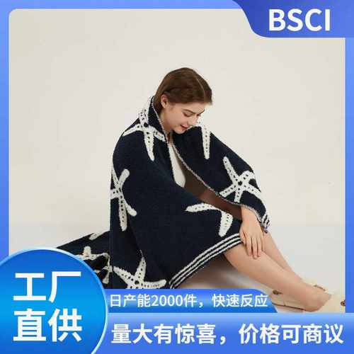 瑞景A类半边绒午睡毯海星毯毛线毯子沙发盖毯软装搭配线毯子
