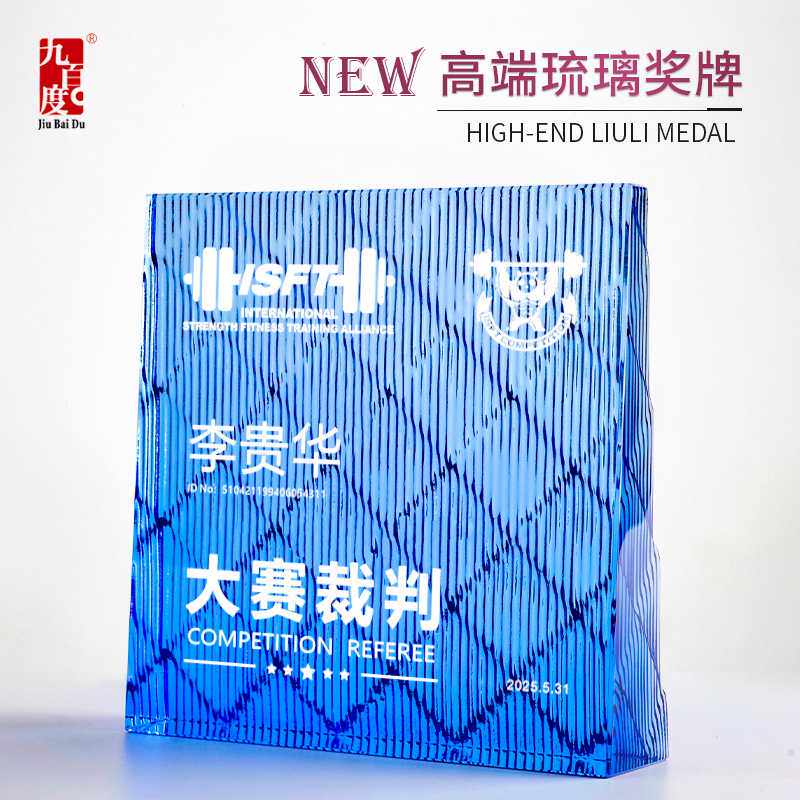 创意琉璃奖牌定制做优秀员工创意退休纪念品高档大气奖盘奖杯订制