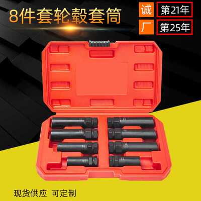 8pcs Locking Lug Master Key set 车轮防盗螺丝钥匙 薄壁套筒