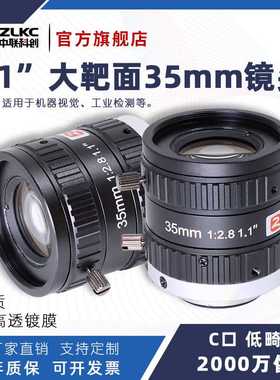 中联科创35mm工业镜头FK3528MP20大靶面1.1