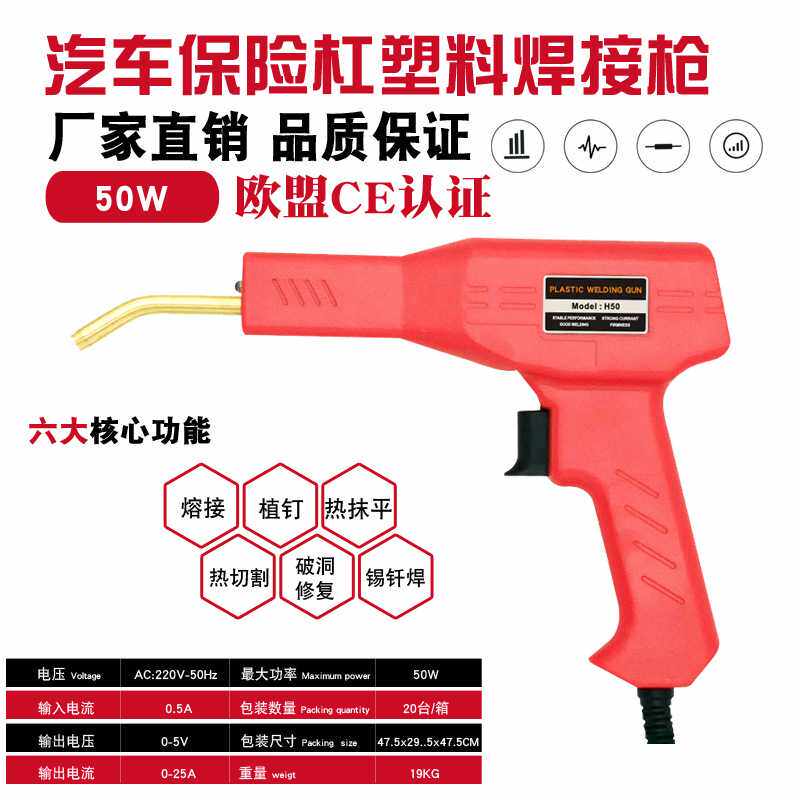 汽车保险杠塑料修复焊机 塑料焊枪工具 塑料焊接枪焊丝补钉子