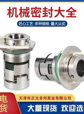 JMK/CDLA/SV型机械密封 适用于各厂家不锈钢立式多级泵机械密封件