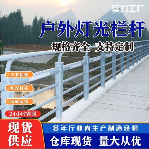 桥梁防撞护栏 道路景观不锈钢灯光防护栏 河道高架立交桥栏杆厂家