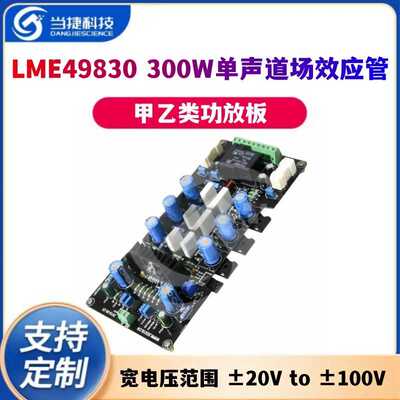 LME49830+IRFP240 IRFP9240装300W单声道场效应管功放板