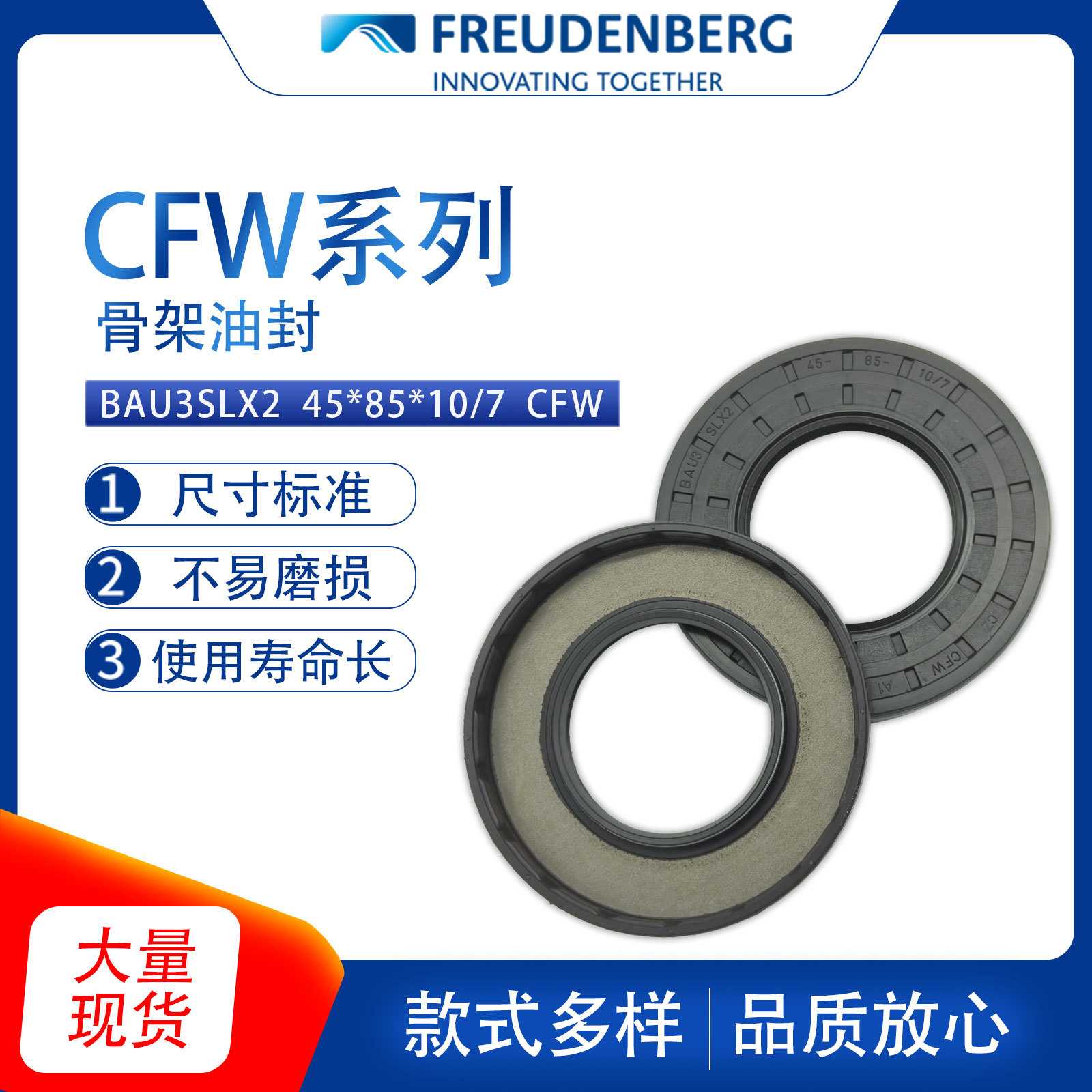 德国CFW原装BAU3SLX2尺寸45*85*10/7骨架油封密封件氟胶耐磨现货