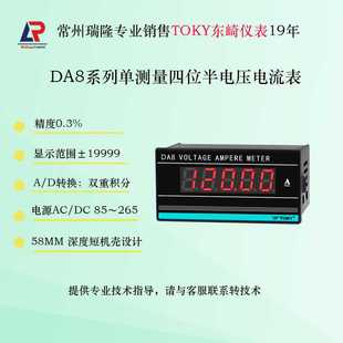 AV600AA200 DA8 东崎仪表 DA8系列四位半电压电流表