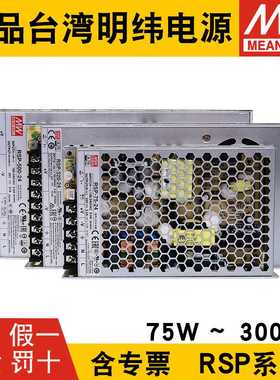 明纬RSP-320-24V开关电源75W150W200W500W750W1500W2000W220转48V