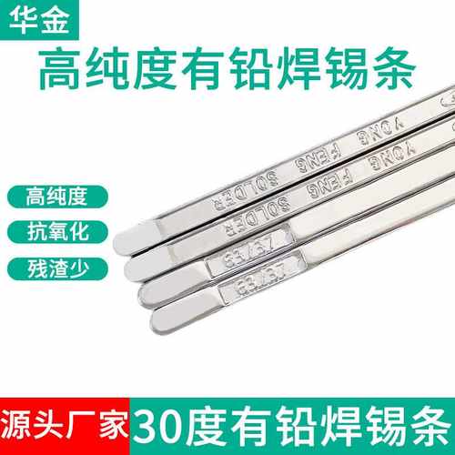 华金厂家直销30度有铅锡条 手浸炉专用焊锡条 足度抗氧化电解锡条