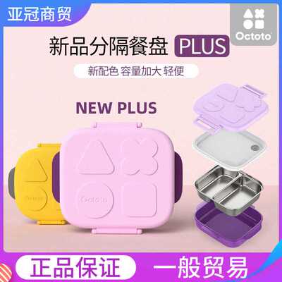 octoto奥克兔兔分隔餐盘plus新品便携