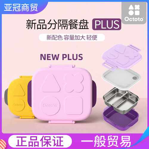 octoto奥克兔兔分隔餐盘plus新品便携