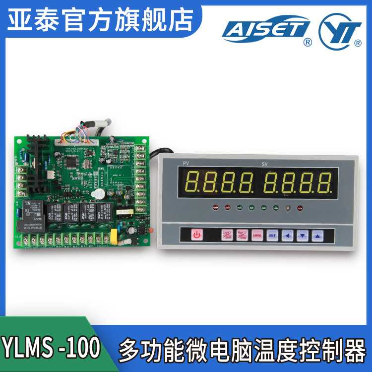 【亚泰】YLMS100 微电脑温度控制器 温度调节仪