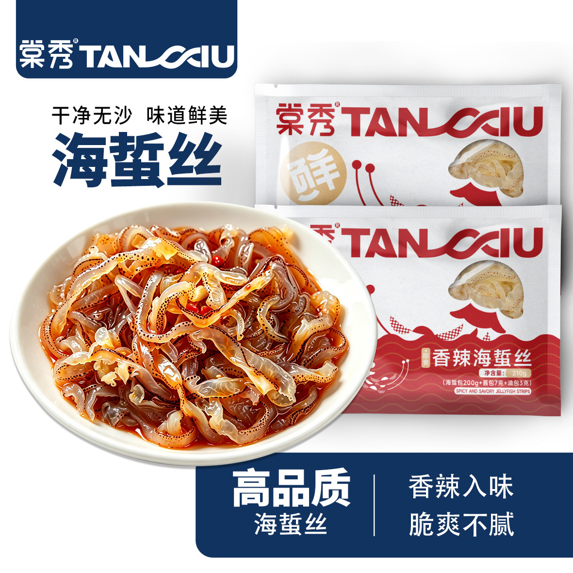 棠秀即食海蜇丝凉拌菜海蜇皮海哲丝福建特产美食批发凉拌下酒菜