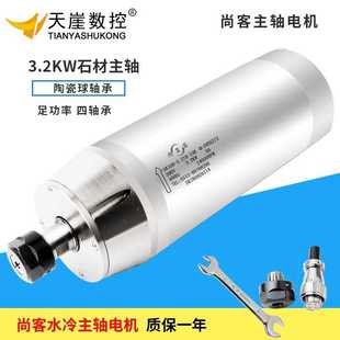 尚客雕刻机主轴3.2KW220v模具水冷陶瓷四轴承配件电主轴高精度