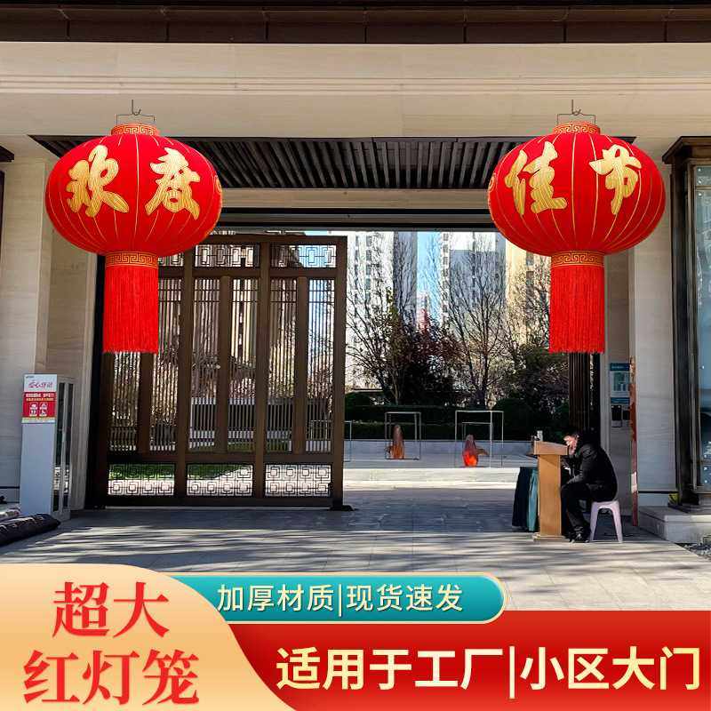 新年大红灯笼大门口一对欢度佳节元旦春节过年植绒灯笼太阳能遥控