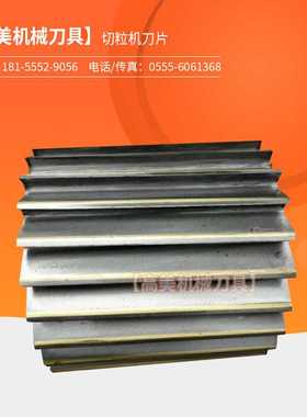 高速钢切粒机滚刀 切粒机刀片 齿轮刀片 整体刀体定做