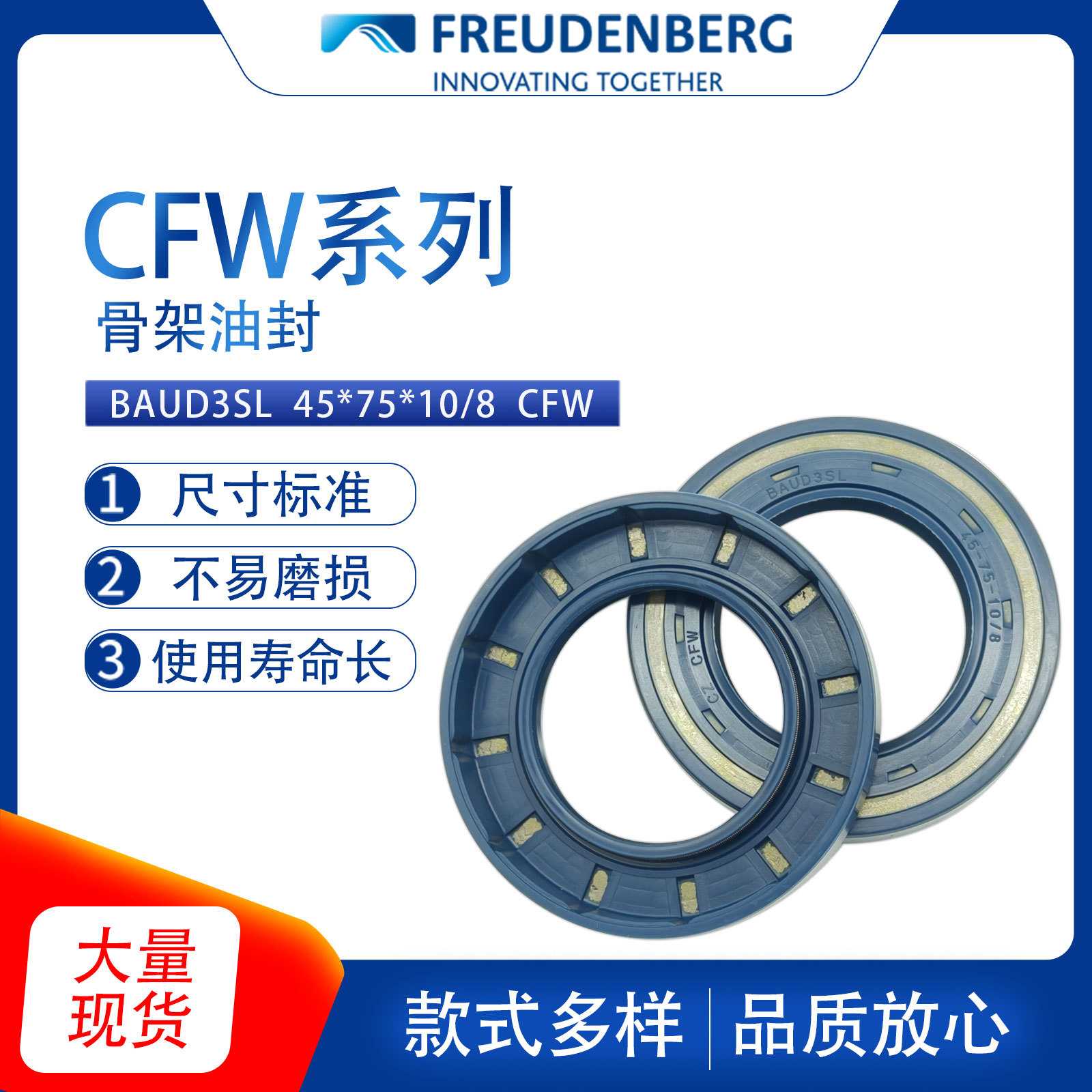 德国CFW原装BAUD3SL尺寸45*75*10/8骨架油封密封件耐磨耐油现货