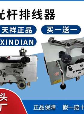 光杆排线器启庞摆线器厂GP60C行程400mm带导线架厂家直销过线轮