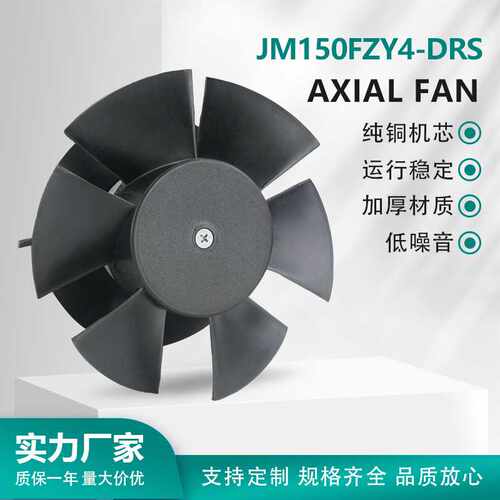 JM150FZY4-DRS JIMEE AXIAL FAN 轴流风机风扇 纯铜机芯 高速稳定
