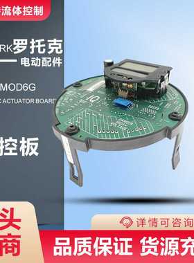 MOD6G执行器逻辑控制板_2代罗托克rotork48083-01IQTF电动控制板