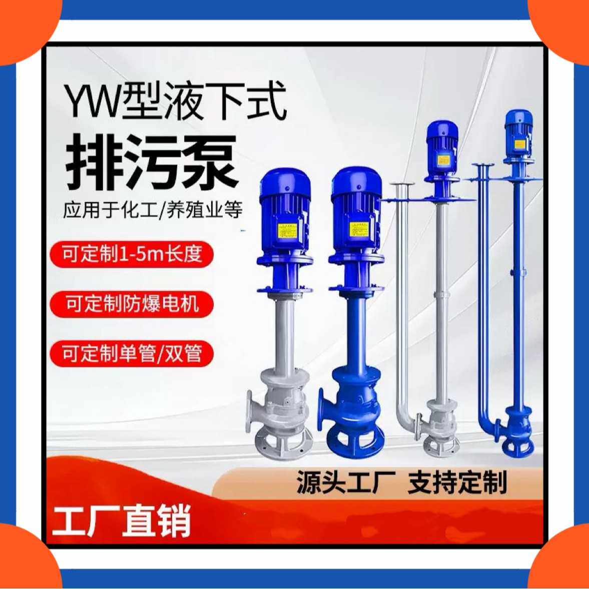 液下泵不锈钢液下排污泵耐高温液下泵耐腐污水泵立式防爆无堵塞