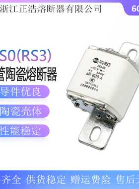 正浩 RS3-600方管快速陶瓷熔断器aR450A 500A 600A保险丝熔芯500V