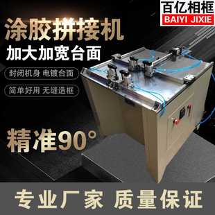 厂家直销自动拼框拼板机PS发泡密度板线条相框拼缝加工机械可定制