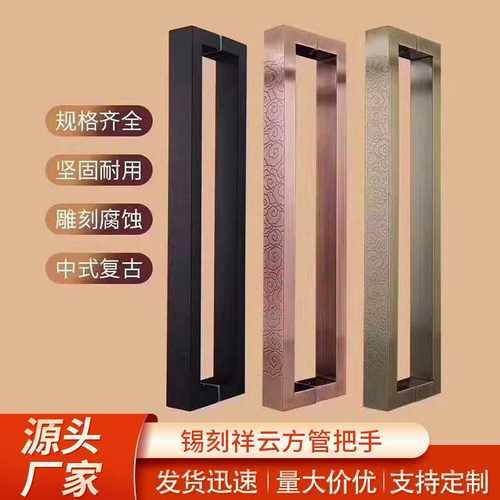 锡刻祥云不锈钢玻璃大门拉手中式仿古铜艺术有无框玻璃门方管把手