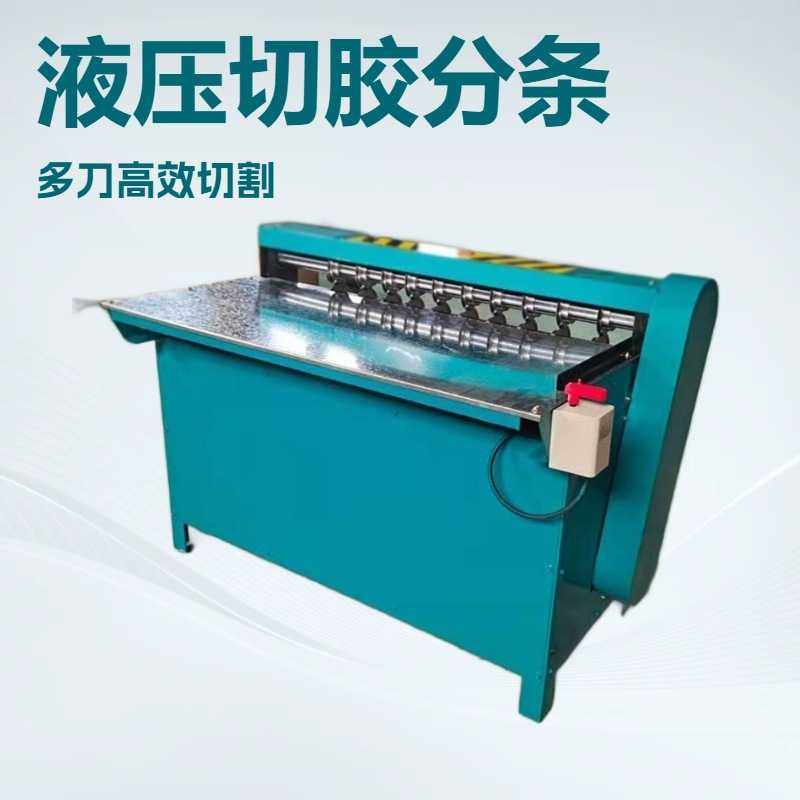 卧式橡胶切胶机液压切条机 天然胶分条机纸箱橡胶塑料剪切切料机,模玩/动漫/周边/娃圈三坑/桌游,模型制作工具/辅料耗材,淘宝优惠券,粉丝福利购,淘宝优惠卷
