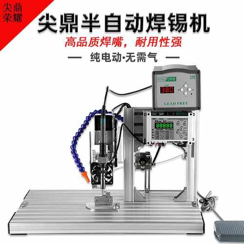 200W尖鼎半自动焊锡机航空插头开关灯条三极管电路板灯珠脚踏式