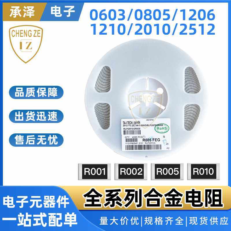 合金电阻 2512 0.09R 0.1R 0.12R 0.13R 0.15R 2W 1%电流采样电阻