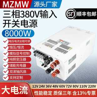 开关电源8000W 150大电流恒压恒流400A500A安 380转15V24V36V48V0