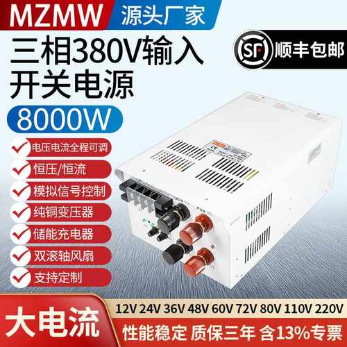 开关电源8000W 380转15V24V36V48V0-150大电流恒压恒流400A500A安