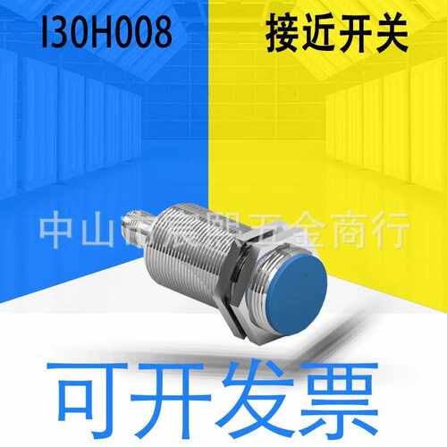 高品质威格勒 I30H008 接近开关传感器 开关距离增加型 常开/常闭