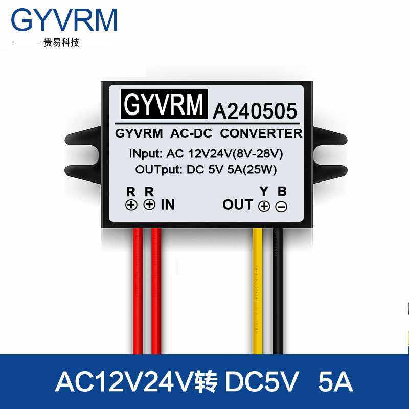 AC12V24V转DC5V5A电源模块交流24V转直流5V5A交直流电源转换器