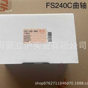 适配STIHL斯蒂尔FS240割草机打草机曲轴连杆4147 0403 030